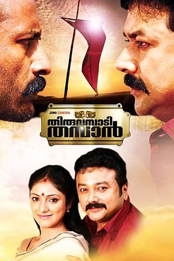 Poster of Thiruvambadi Thamban