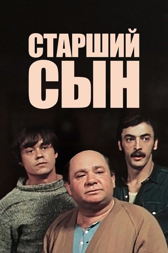 Poster of The Elder Son