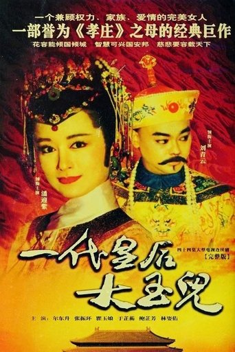 Poster of 一代皇后大玉兒