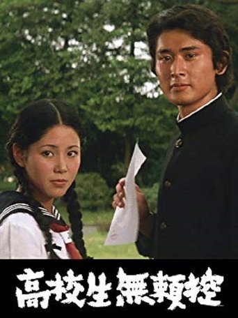 Poster of Kôkôsei burai hikae