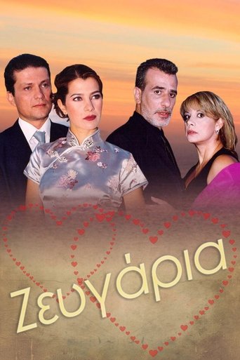 Ζευγάρια Poster of Ζευγάρια