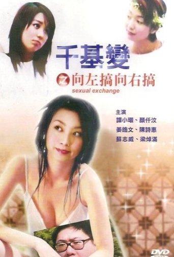 Poster of Sexual Exchange