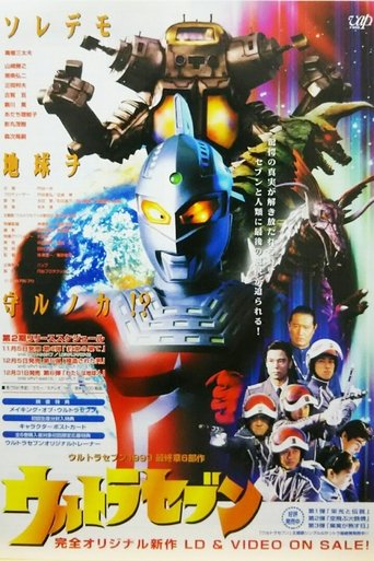 Poster of Heisei Ultraseven