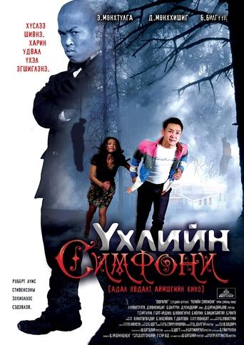 Poster of Symphony of Death