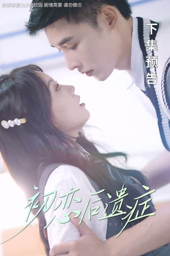 Poster of Sequelae of First Love