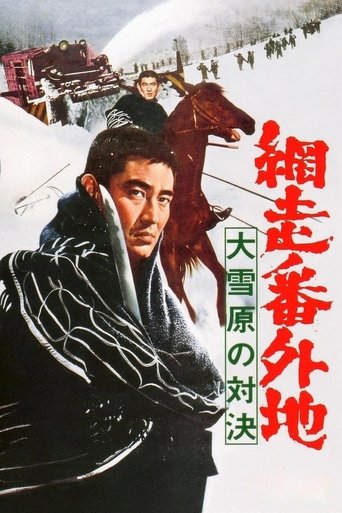 Poster of Abashiri Prison: Duel in the Snow Country