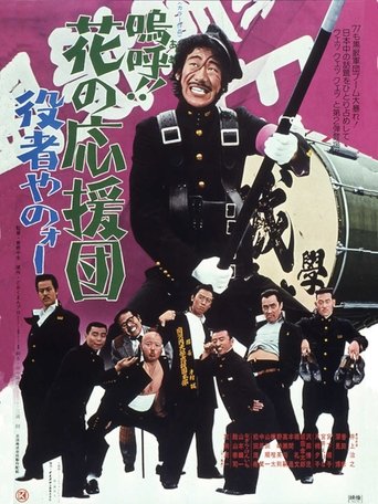Poster of Ah! That Pep Squad 2 -Put on a Good Act-