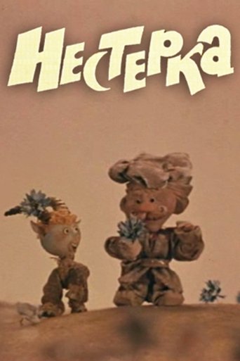 Poster of Nesterka