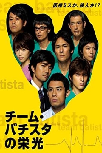 Portrait for Team Batista no Eikō - Season 1