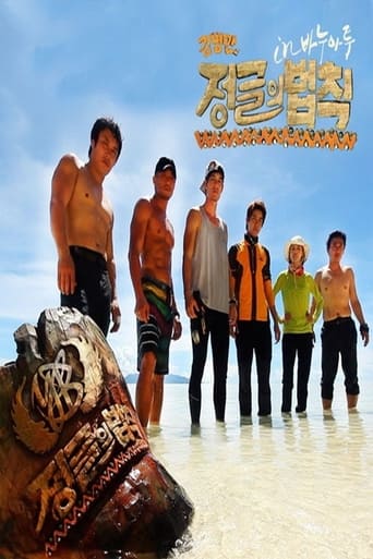 Portrait for Law of the Jungle - Good Sunday – Kim Byung-man's Law of the Jungle in Vanuatu