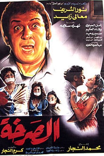 Poster of The Cry