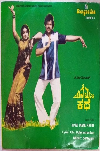 Poster of Mane Mane Kathe
