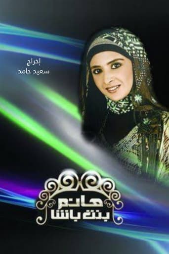 Poster of Hanem Bint Basha