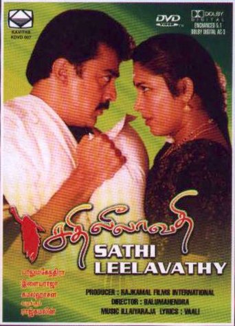 Poster of Sathi Leelavathi