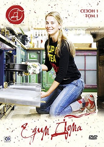 Poster of Eat at Home