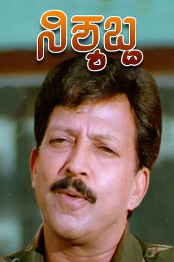 Nishyabdha Poster of Nishyabdha