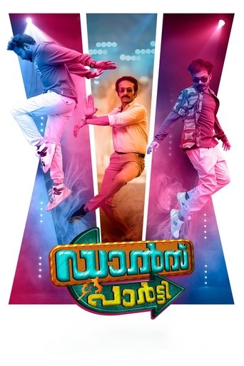 Poster of Dance Party