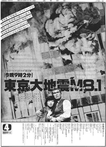 Poster of Tokyo Earthquake Magnitude 8.1