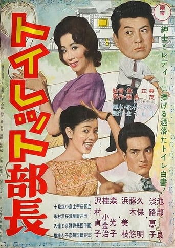 Poster of Toilet Manager