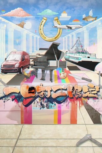 Poster of 一日打工限定