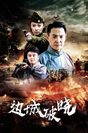 Poster of 边城破晓