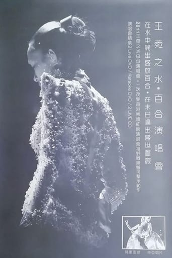 Poster of 水·百合王菀之香港演唱会2011