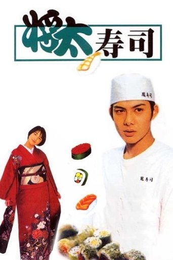 Poster of King of Sushi