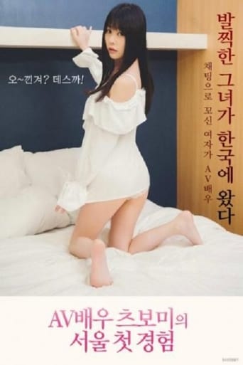 Poster of AV Actress Tsubomi Seoul First Experience