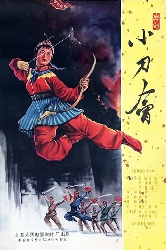Poster of Small Swords Society
