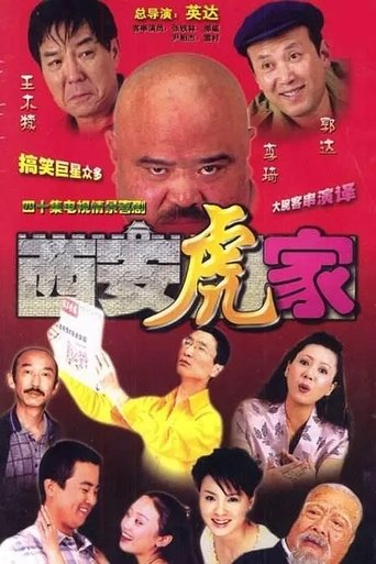 Portrait for The Tiger family in Xi'an - Season 1