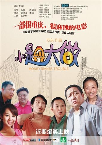 Poster of 小题大做