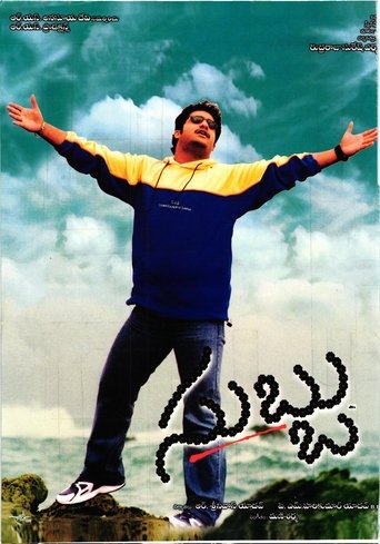 Subbu Poster of Subbu