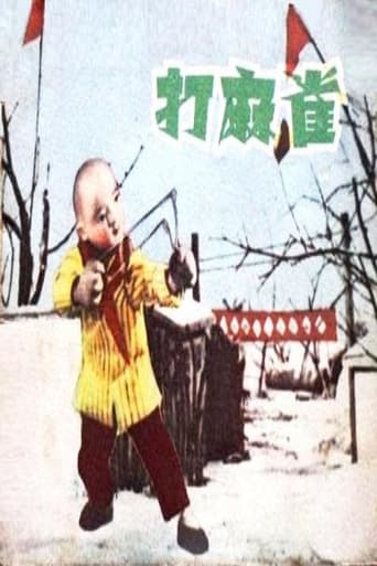 Poster of 打麻雀