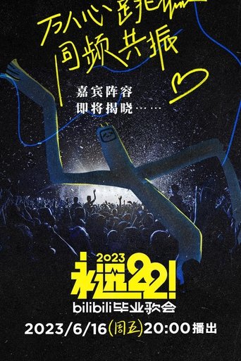 Poster of 2023 bilibili夏日毕业歌会