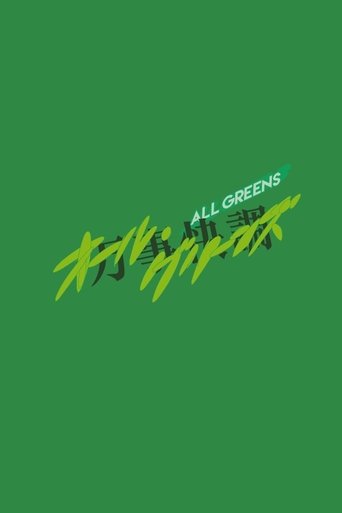 All Greens Poster of All Greens