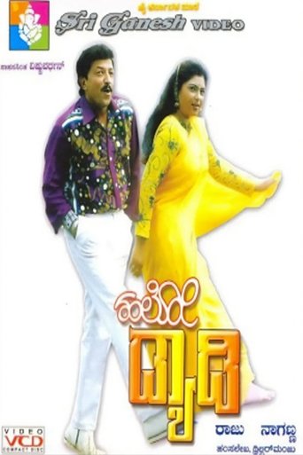 Hello Daddy Poster of Hello Daddy