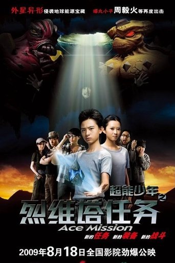 Poster of 超能少年之烈维塔任务