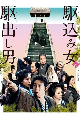 Kakekomi Poster of Kakekomi