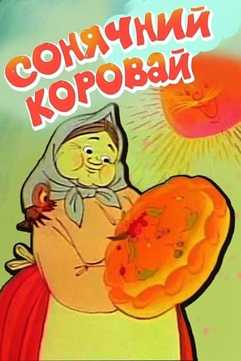 Poster of Sun Loaf