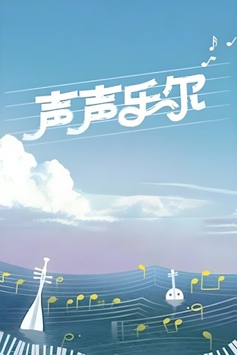 Poster of Music of Memory