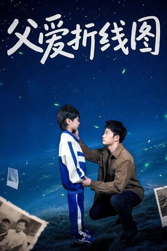 Poster of 父爱折线图