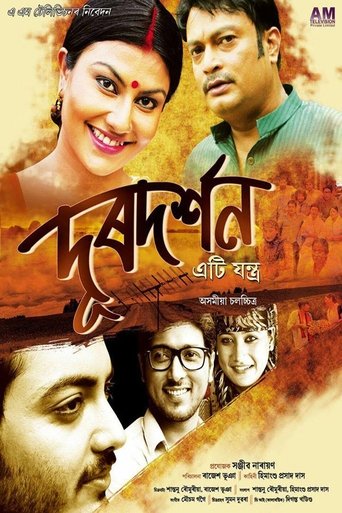 Poster of Doordarshan Eti Jantra