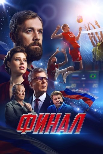 Poster of Final