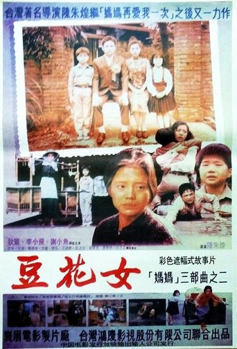 Poster of The Woman Who Sells the Bean Curd