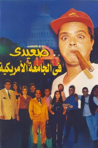 Poster of Upper Egyptian in the American University