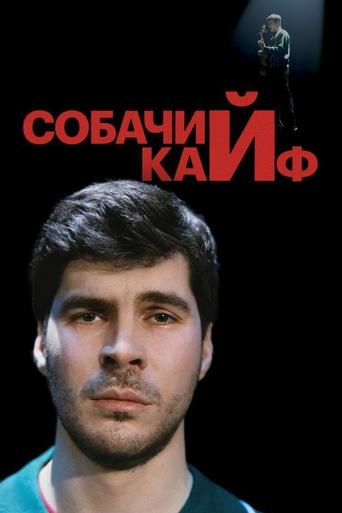 Poster of Bogdan Lisevskiy: The Choking Game