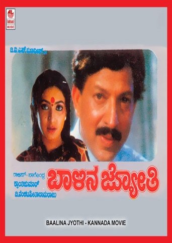Baalina Jyothi Poster of Baalina Jyothi