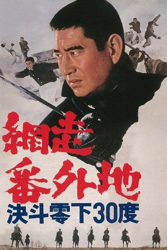 Poster of Abashiri Prison: Duel in Hokkaido