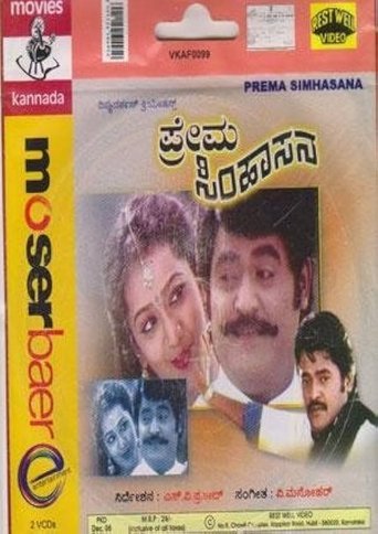 Poster of Prema Simhasana