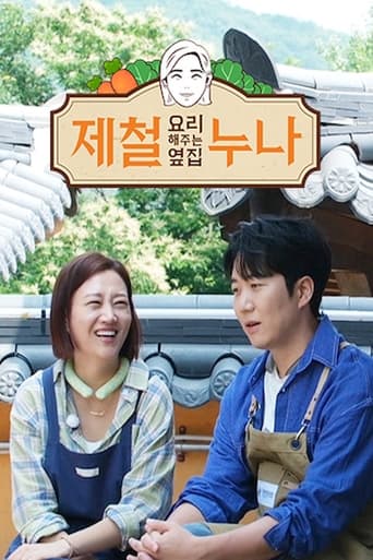 Portrait for 제철 요리해 주는 옆집 누나 (제철누나) - Season 1